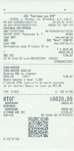 Кассовые чеки с подтверждением в Благовещенске